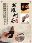 拔罐刮痧