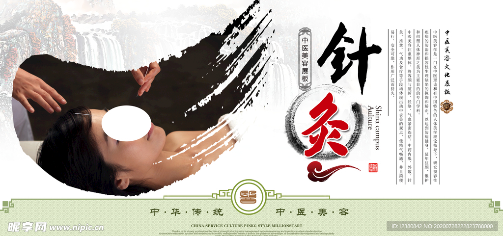 针灸