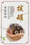 拔罐