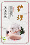 护理
