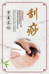 刮痧