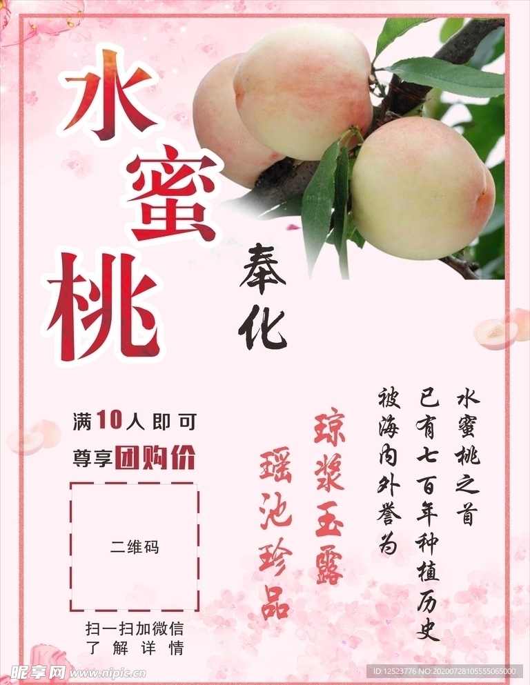 奉化水蜜桃