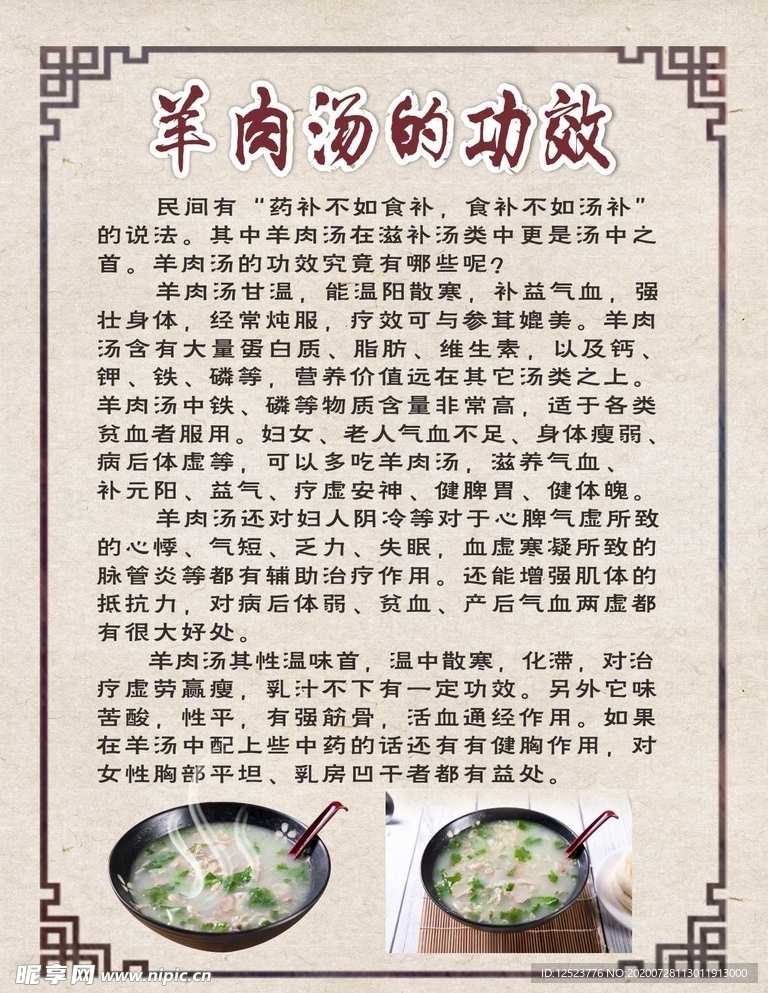 羊肉汤功效