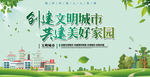 创建文明城市