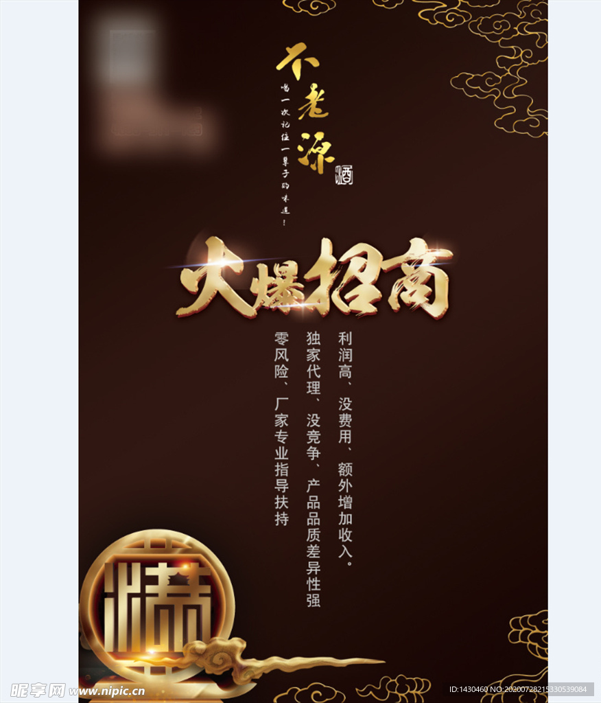 招商海报