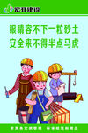 建筑工地标语
