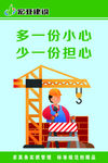 建筑工地标语
