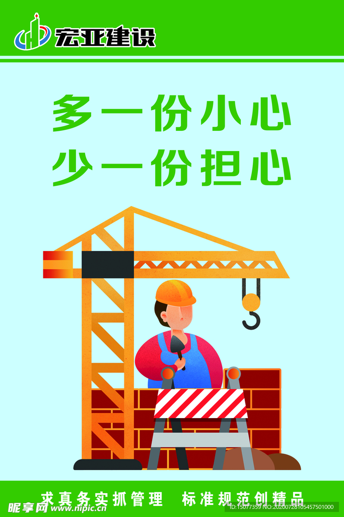 建筑工地标语