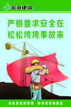 建筑工地标语