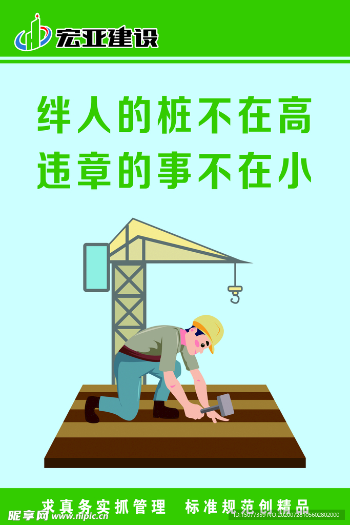 建筑工地标语