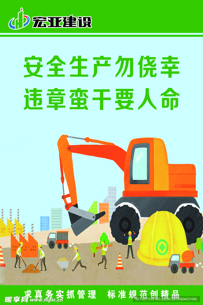 建筑工地标语
