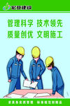 建筑工地标语