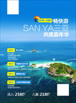 三亚旅游海报