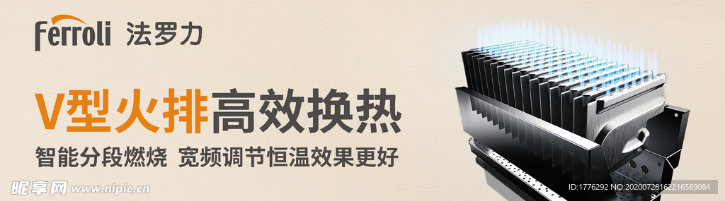 V型火排高效换热