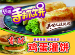 手抓饼 鸡蛋灌饼