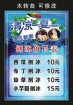 麻辣公寓 冰粉价目表 宣传海报