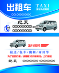 出租车名片