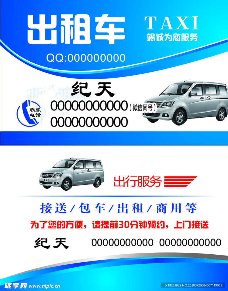 出租车名片