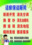 保洁