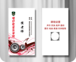 音乐名片