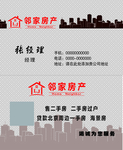 房地产名片