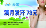 满月发汗