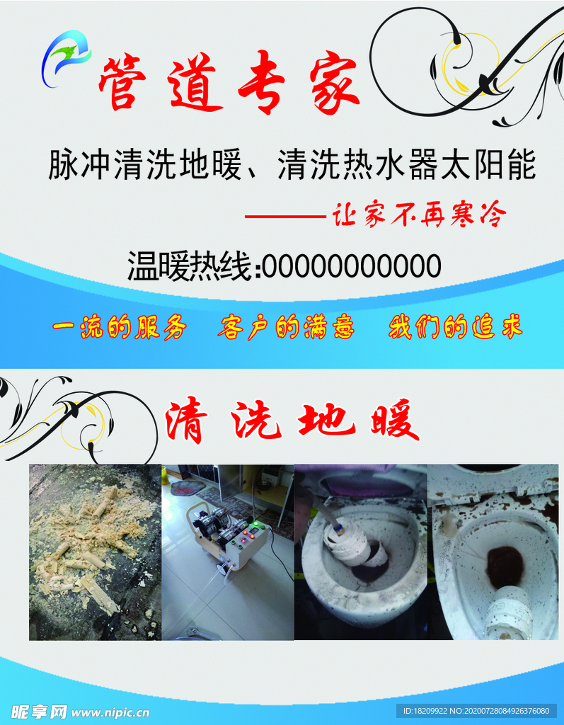 地暖清洗