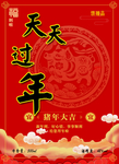 喜庆背景
