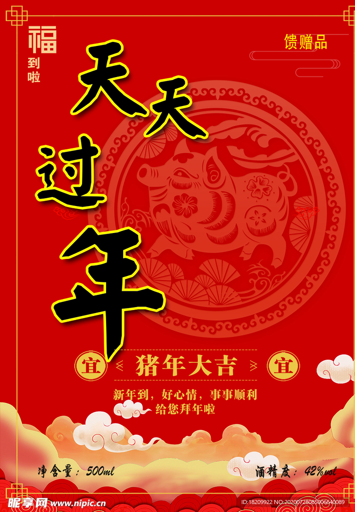 喜庆背景