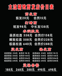 理发店价目表