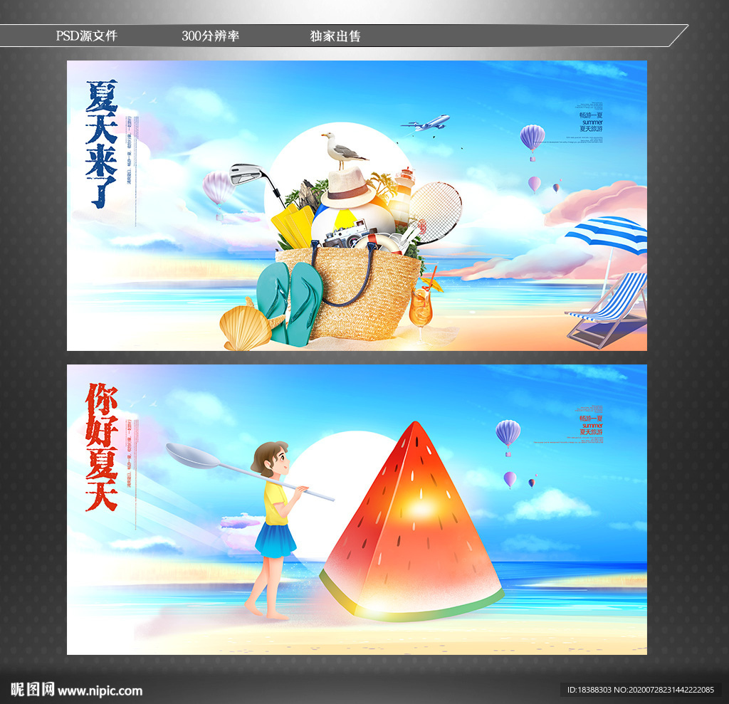 你好夏天 夏天海报