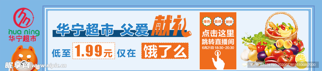 华宁超市直播海报