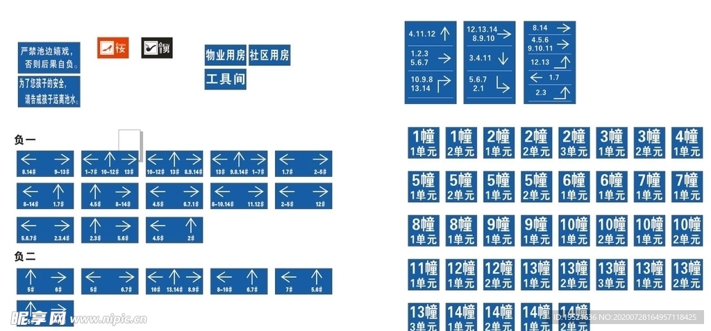 物业指向图标