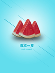 清凉一夏西瓜海报分层
