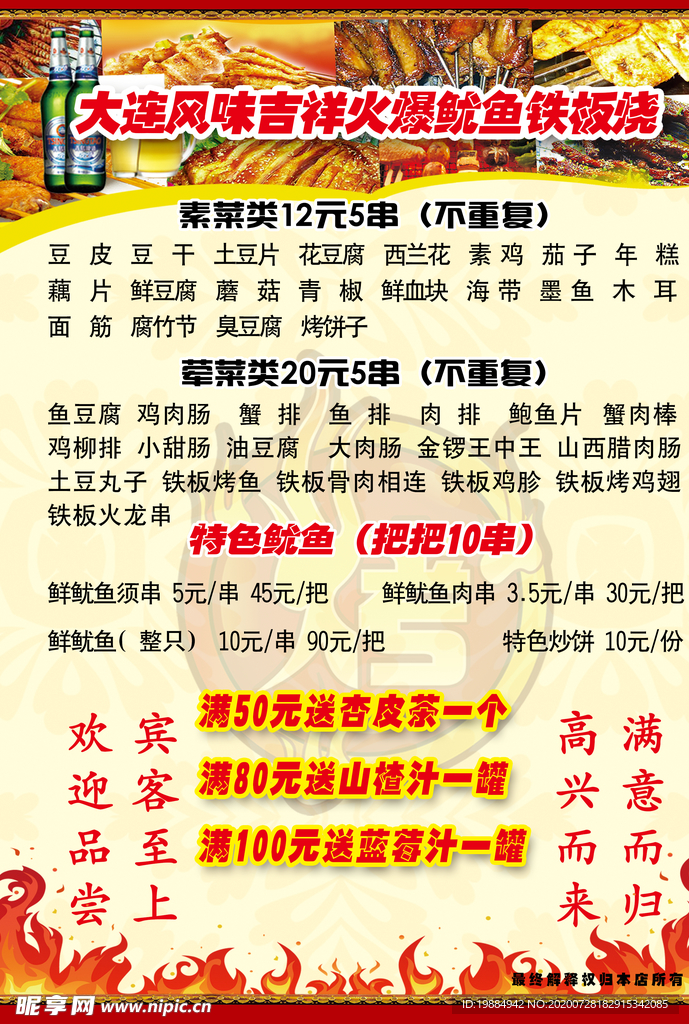 火锅鱿鱼