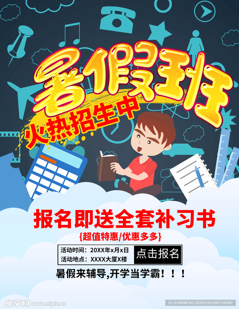暑假班