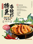 香辣虾