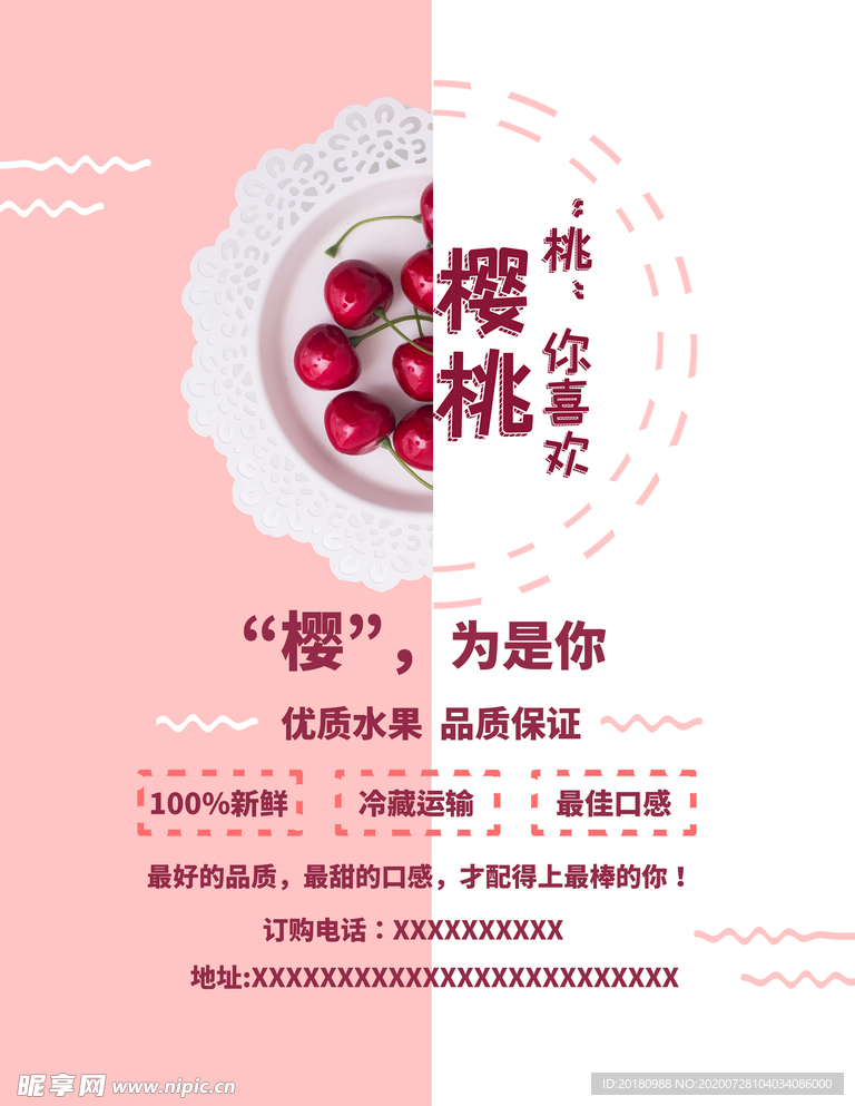 樱桃