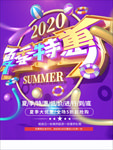 C4D夏季特惠海报