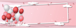 七夕情人节粉色气球banner