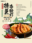 手绘香辣虾宣传海报