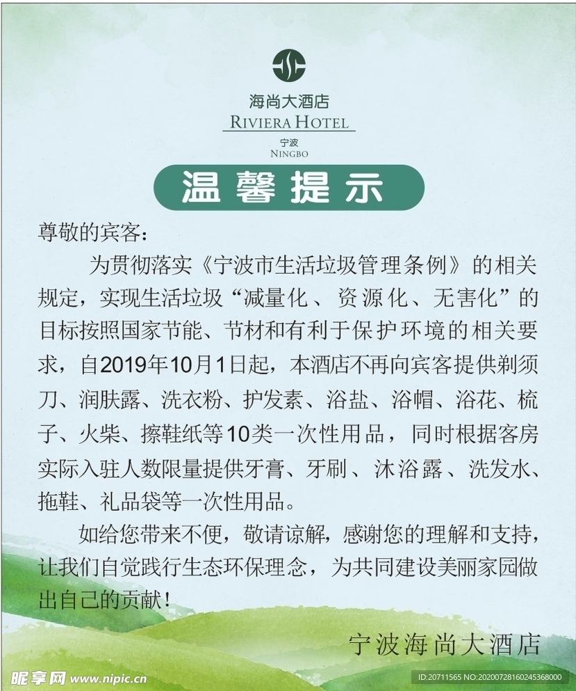 温馨提示