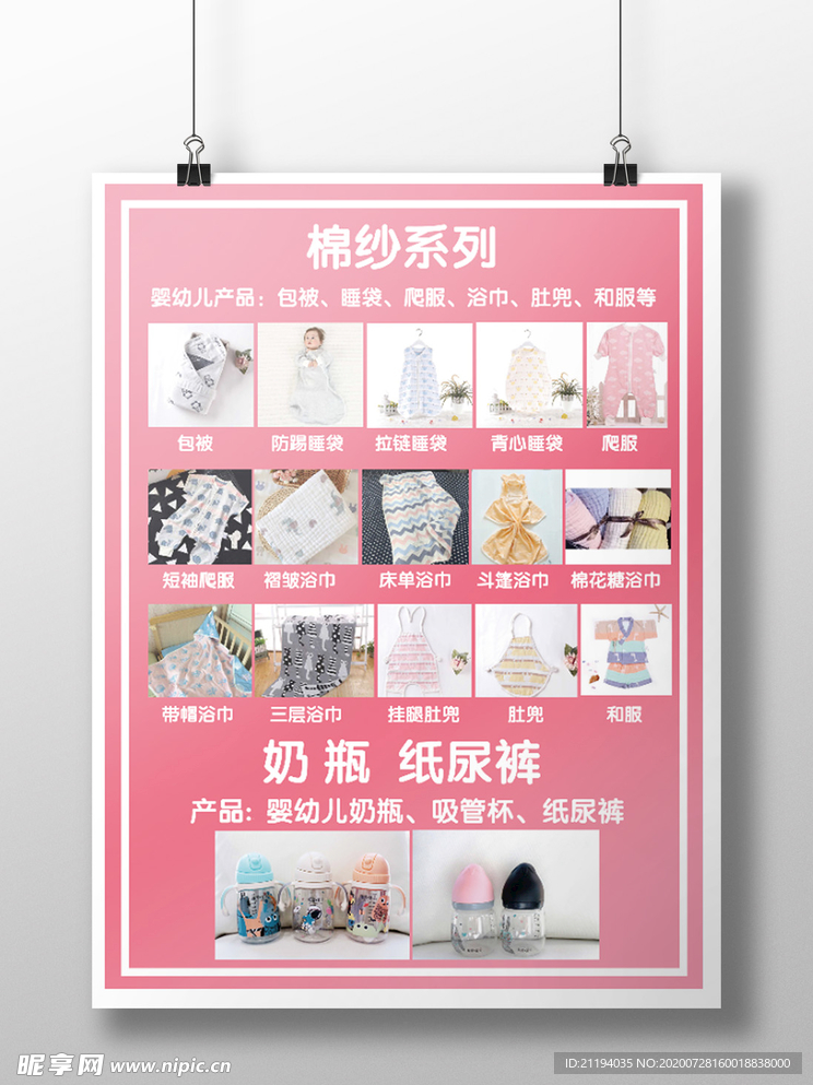 婴儿用品海报