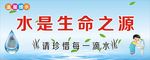 水是生命之源