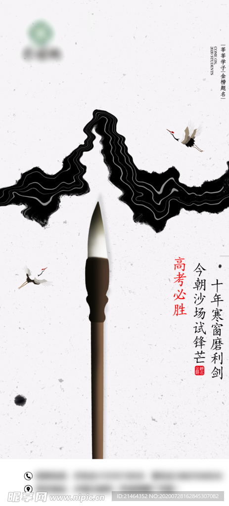 高考加油