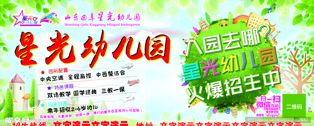 星光幼儿园