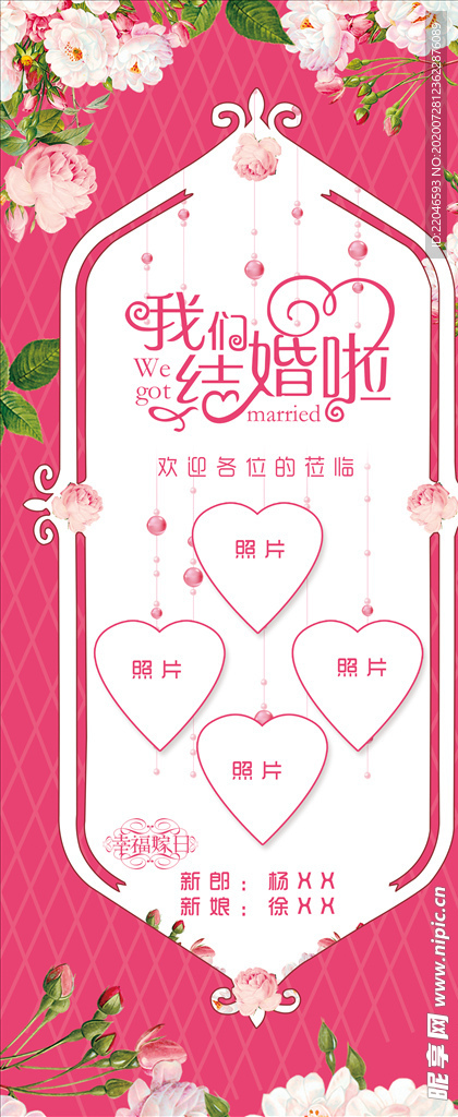 结婚展架