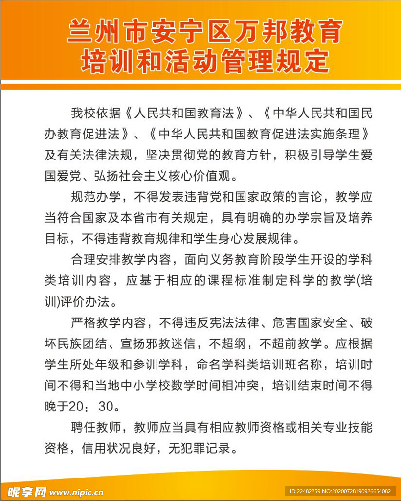 培训活动管理规定