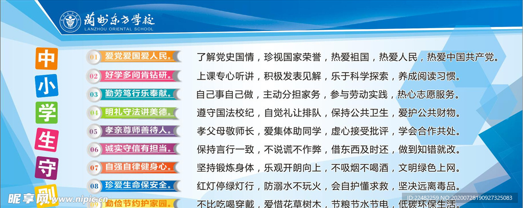 中小学生守则