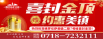 喜封金项
